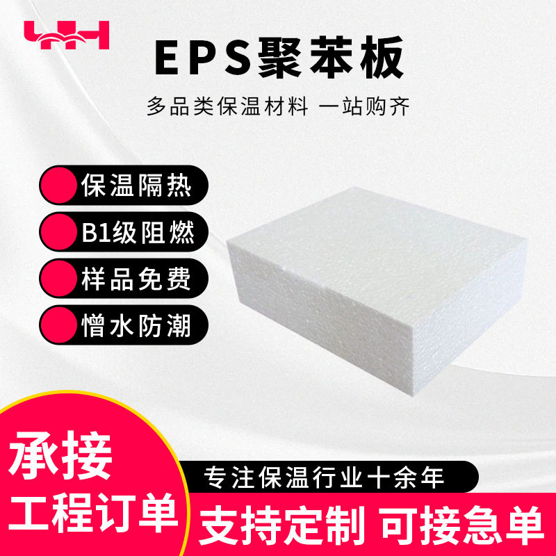 EPS聚苯乙烯泡沫板聚苯板eps保温板保温材料内外墙保温泡沫板