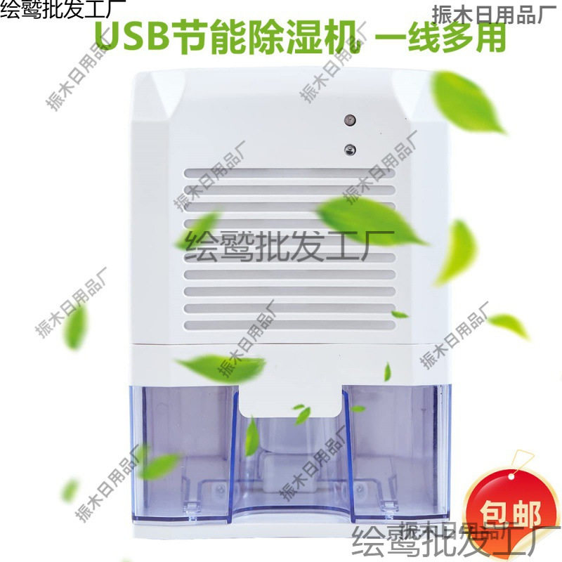 除湿机家用吸湿抽湿机卧室空气除潮器迷你去湿机车载干湿两用静音