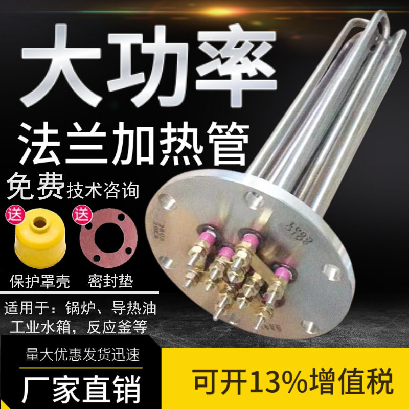 蒸烫机加热管蒸汽锅炉电热管140法兰加热管220V/380V6/12/18/24KW