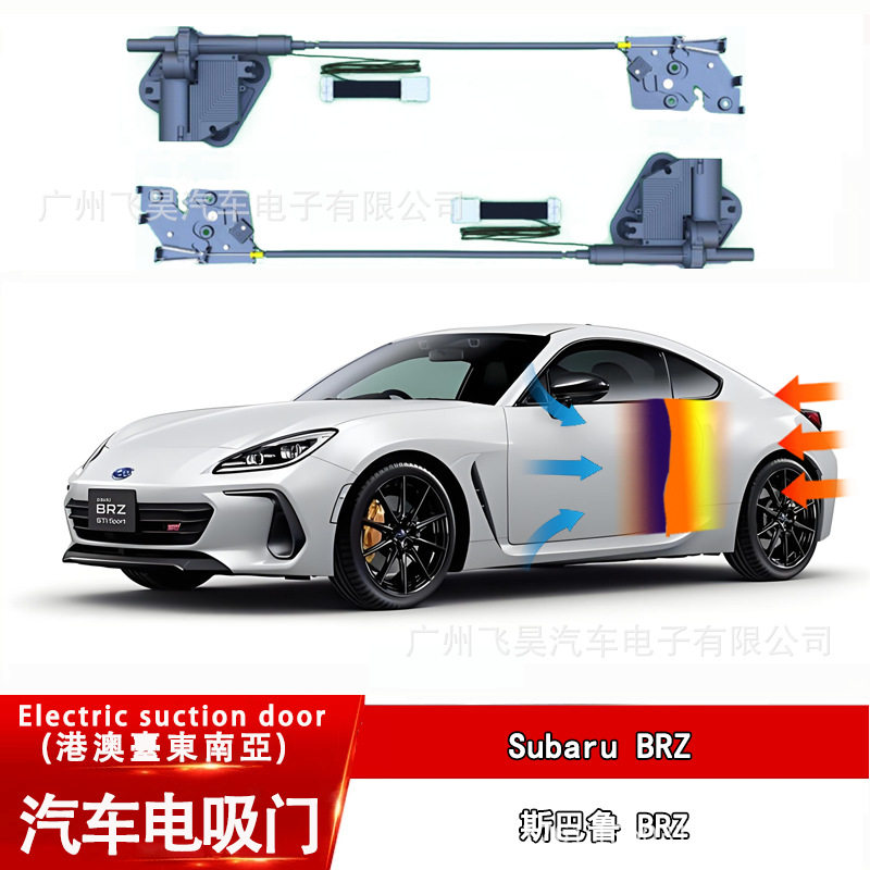 SubaruBRZ4门智能电吸门改装