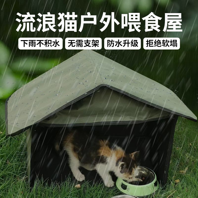 流浪猫窝户外防雨雪猫屋流浪动物喂食棚可拆洗狗窝室外防水躲避屋
