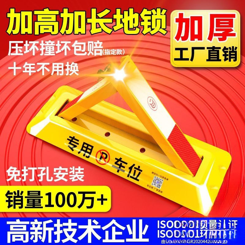 车位锁地锁加厚固定三角停车桩挡车器占位汽车停车位地锁免打孔