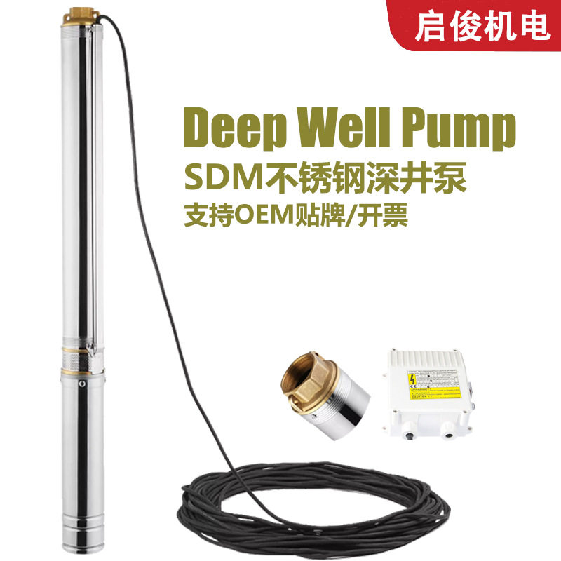 SDM深井潜水泵不锈钢清水泵3/4寸水泵 borehole submersible pump