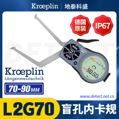 L2G70 数显盲孔内卡规 德国kroeplin 电子式盲孔内径测量 G2G70