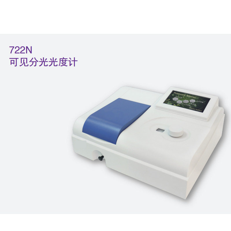 货源可见分光光度计722N可见