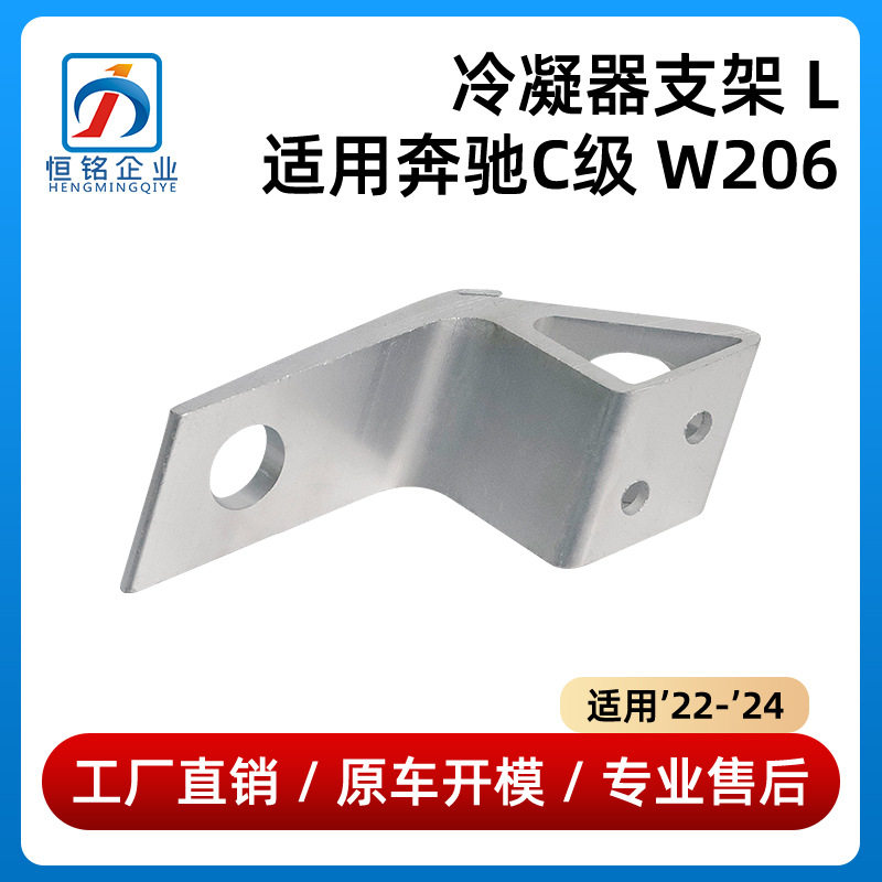 适用于奔驰C级W206冷凝器支架C200水箱支架0995011300/0995011400
