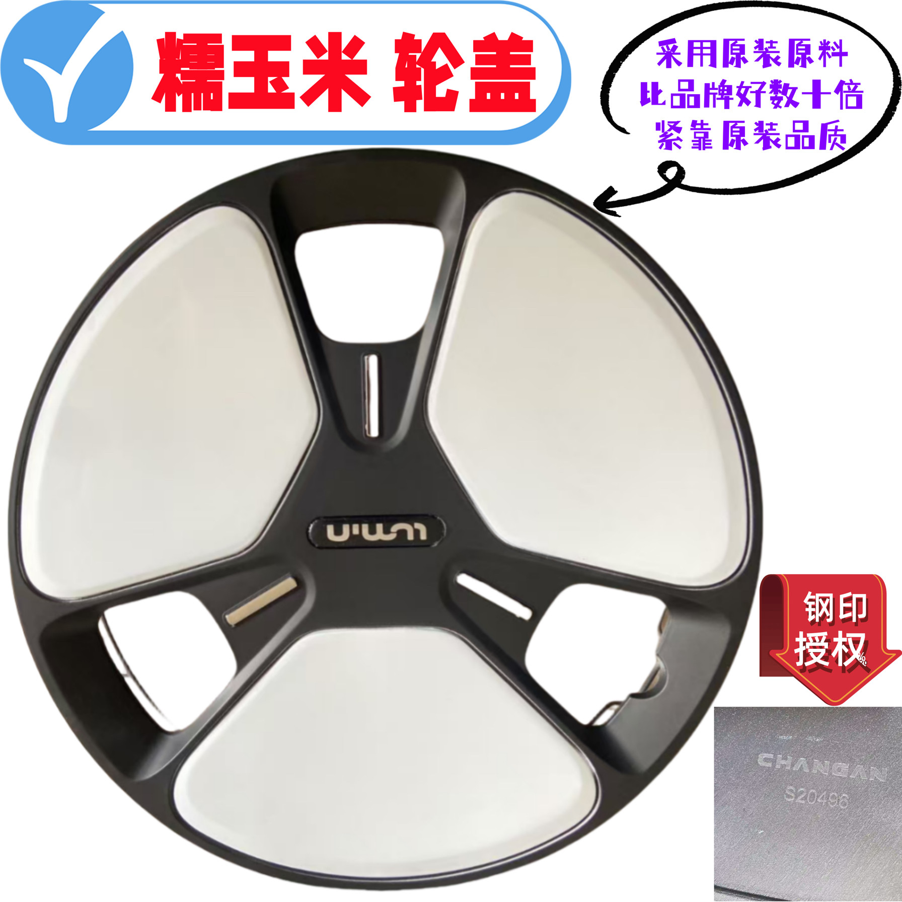长安糯玉米原厂款钢圈保护罩