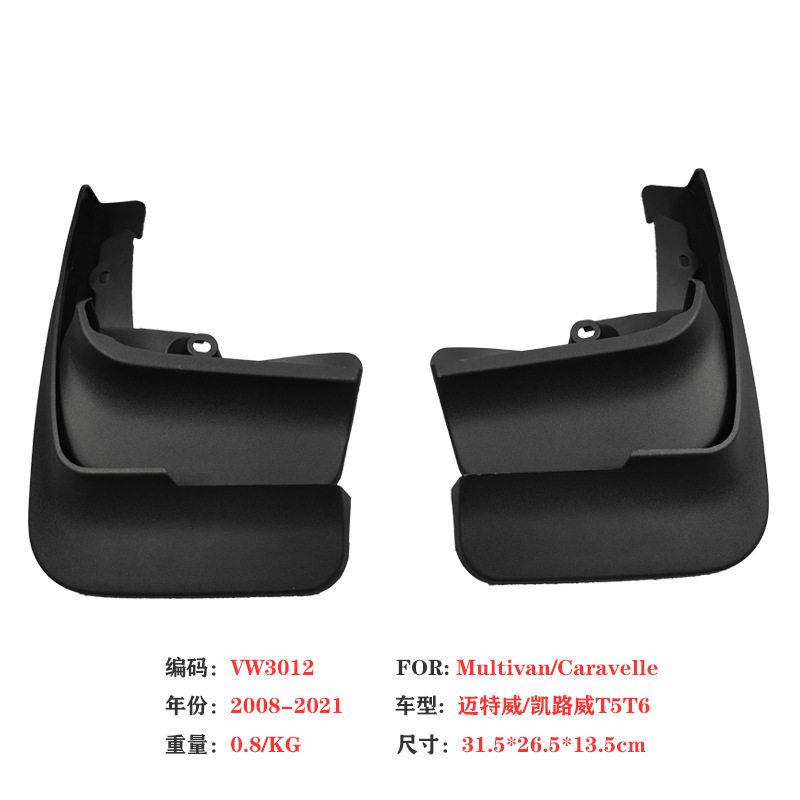 适用于大众迈特威挡泥板T5T6Multivan凯路威汽车挡泥皮用品配件