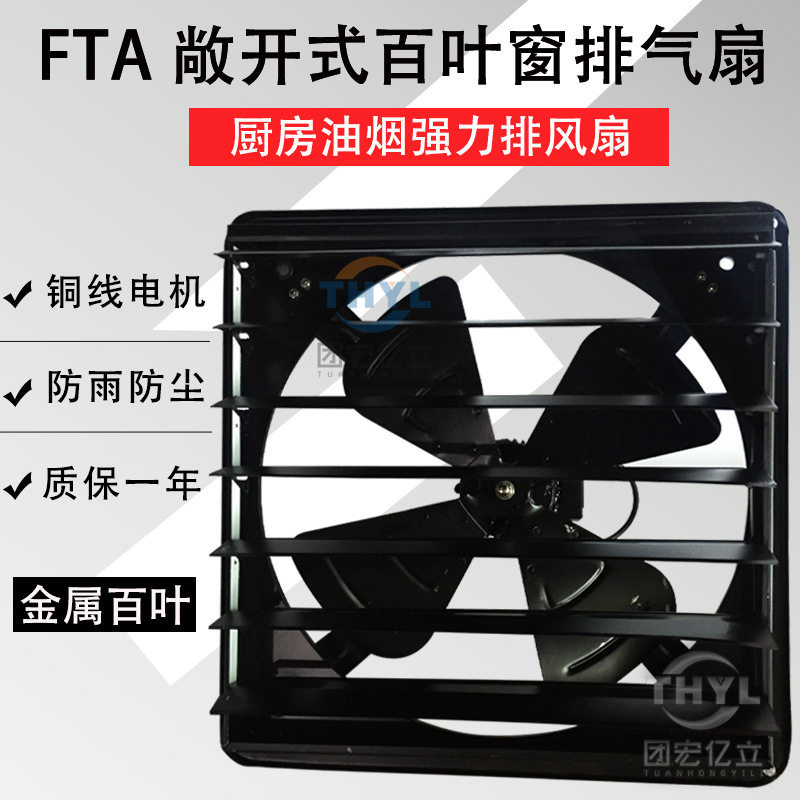 20寸百叶窗排风扇FTA-500厨房抽油烟百叶换气扇220V工业排气扇