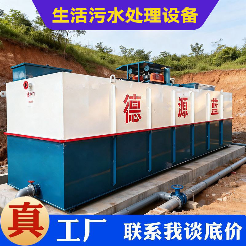 住宅小区生活污水废水处理设备
