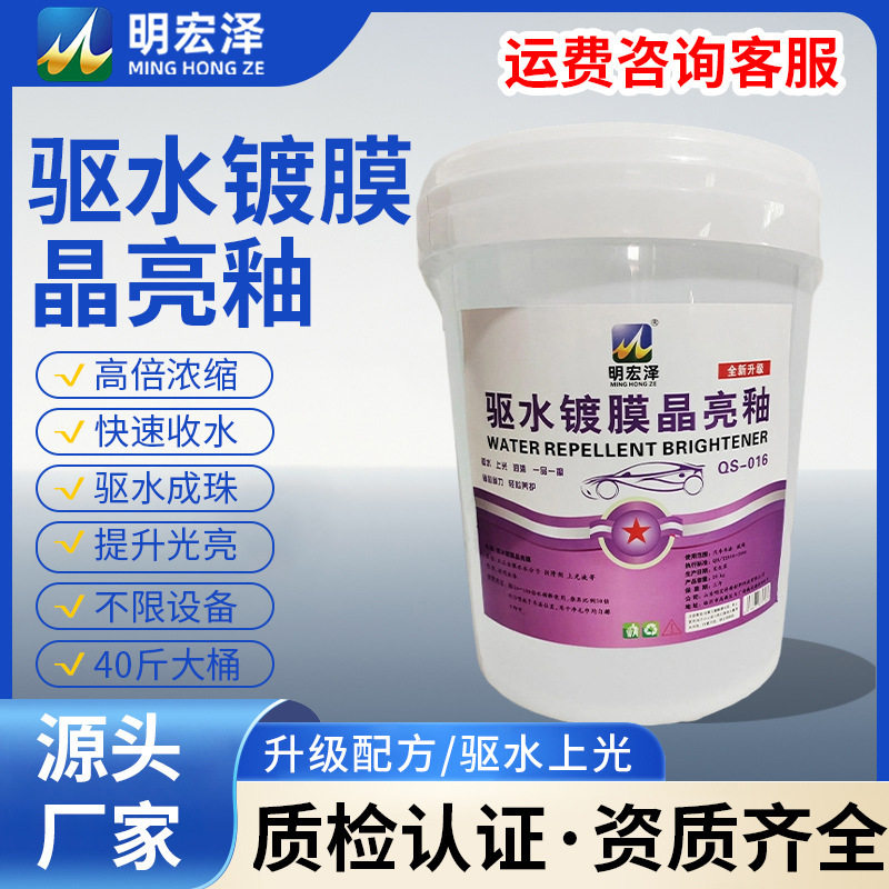 厂家供应驱水镀膜釉增亮保护车漆水蜡上光剂防雨剂20kg现货防水