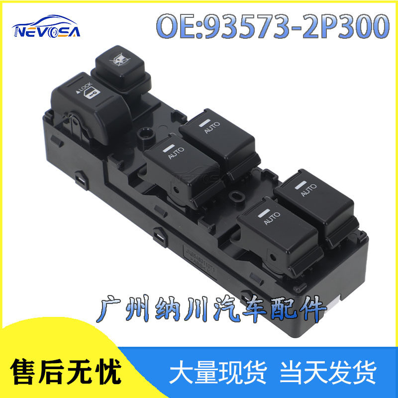 93573-2P300适用于起亚现代汽车4auto电动车窗开关玻璃升降器开关