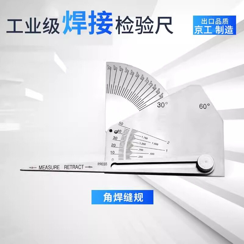 不锈钢角焊缝检验尺60度