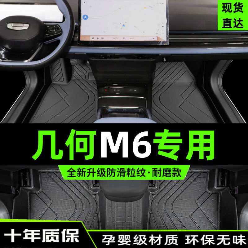适用几何M6脚垫包围几何M6脚踏垫改装饰专用配件TPE车脚垫
