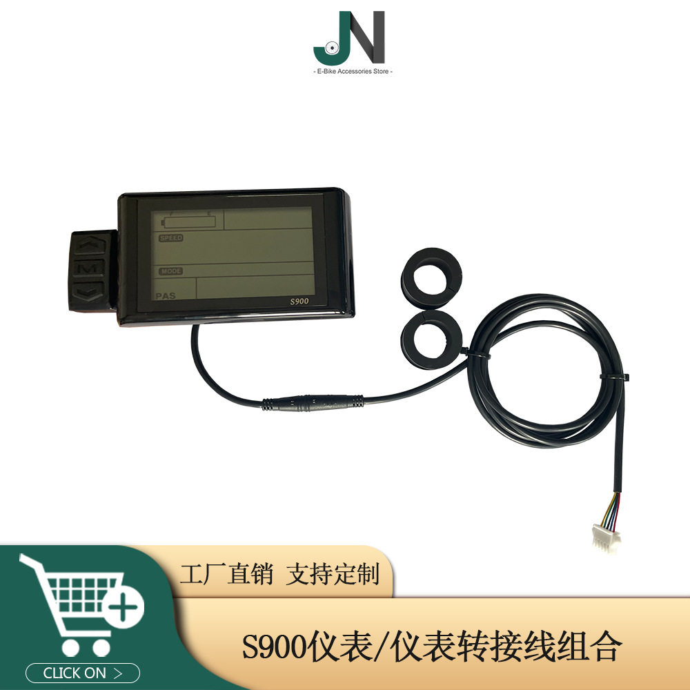 电动自行车滑板车显示仪表S900仪表/仪表转接线组合二号通讯协议