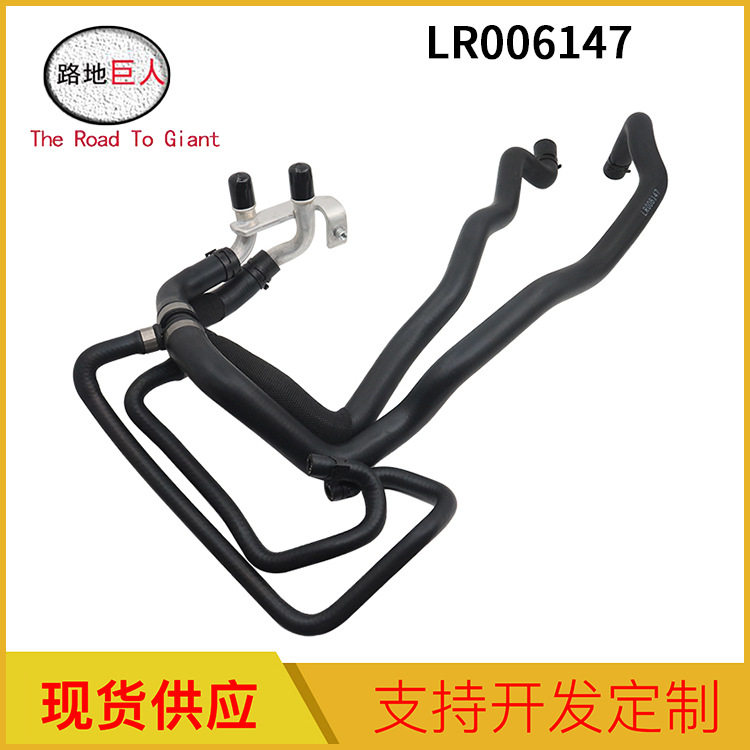水箱散热器通风软管冷却液管 水管LR006147适用于路虎