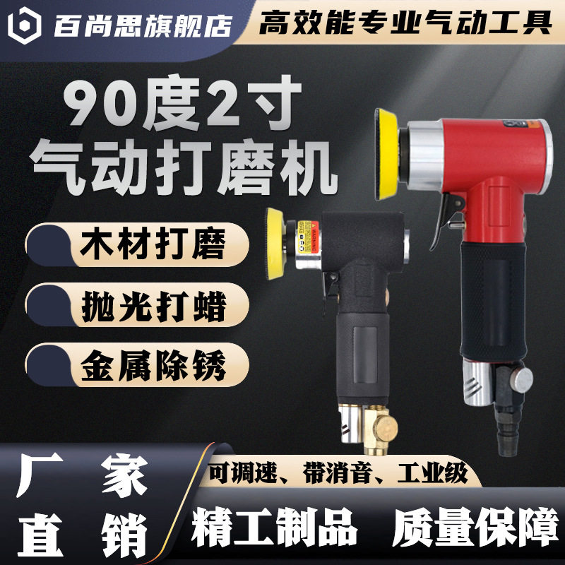 气动打磨机2寸工业抛光机磨光机砂纸机气磨机研磨弯头偏心直干磨图片