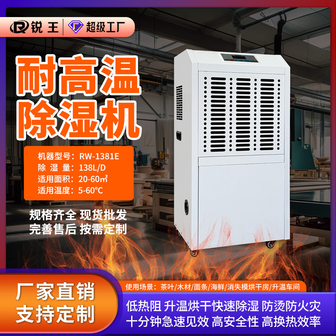 定制耐高温工业除湿机海鲜木材烘干房烘焙地下室机房喷漆房防爆