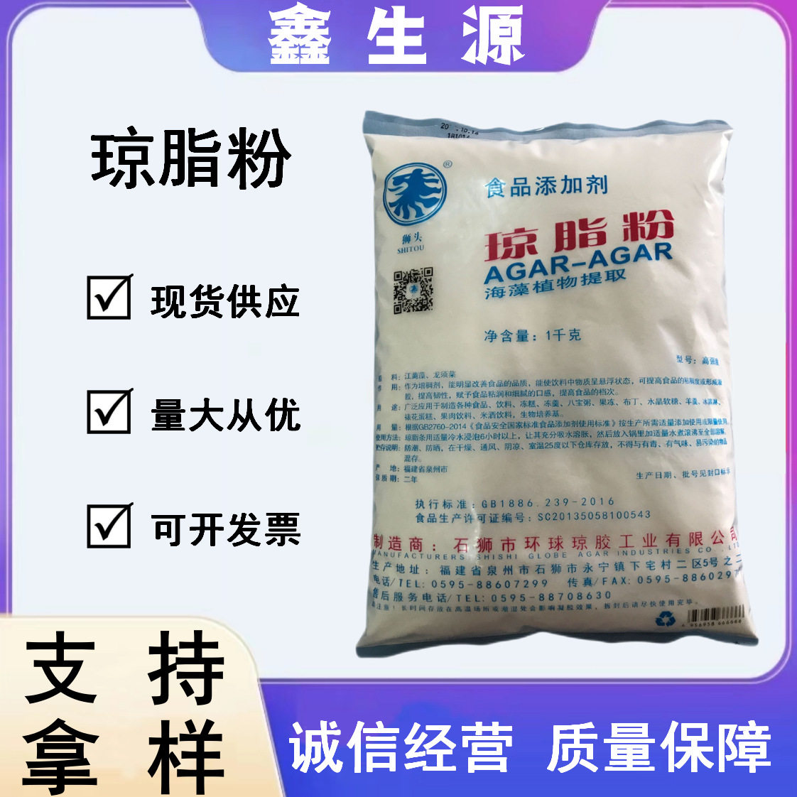 琼脂粉食品级增稠悬浮剂赋形凝固剂培养基寒天粉琼脂1kg包