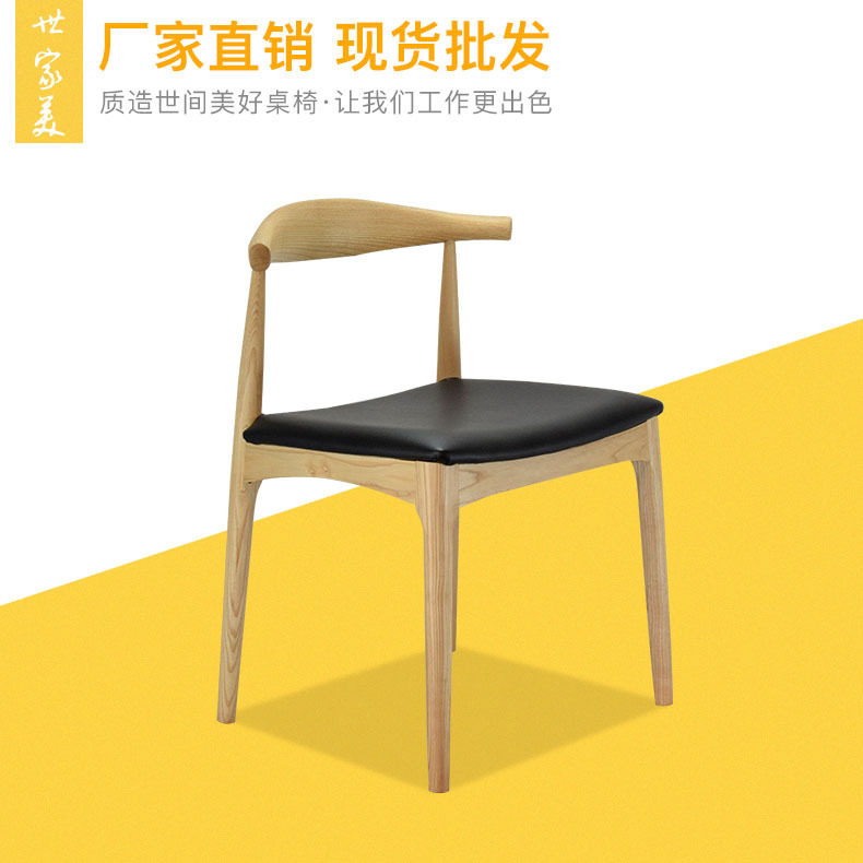 北欧简约实木曲木牛角餐椅