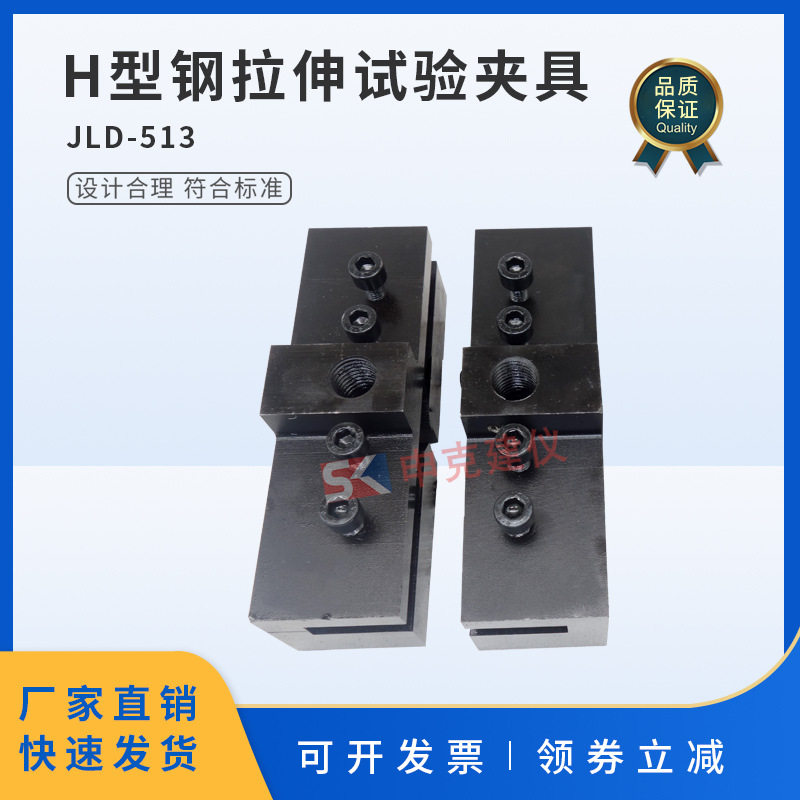 H型钢拉伸试验夹具结构用高频焊接薄壁成品焊接强度剥离试验装置