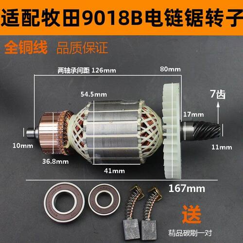 电链锯工具配件适配9018B电链锯转子7齿电锯伐木锯转子电机