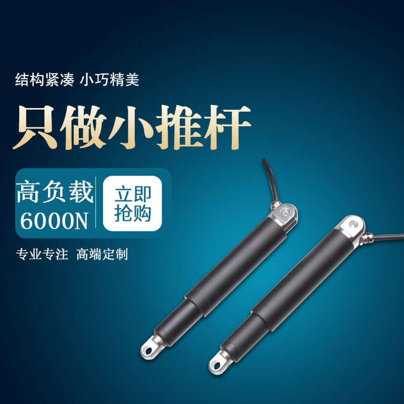 6000N电动推杆 LX600 12V24V直线电机 升降器 开窗器 伸缩杆