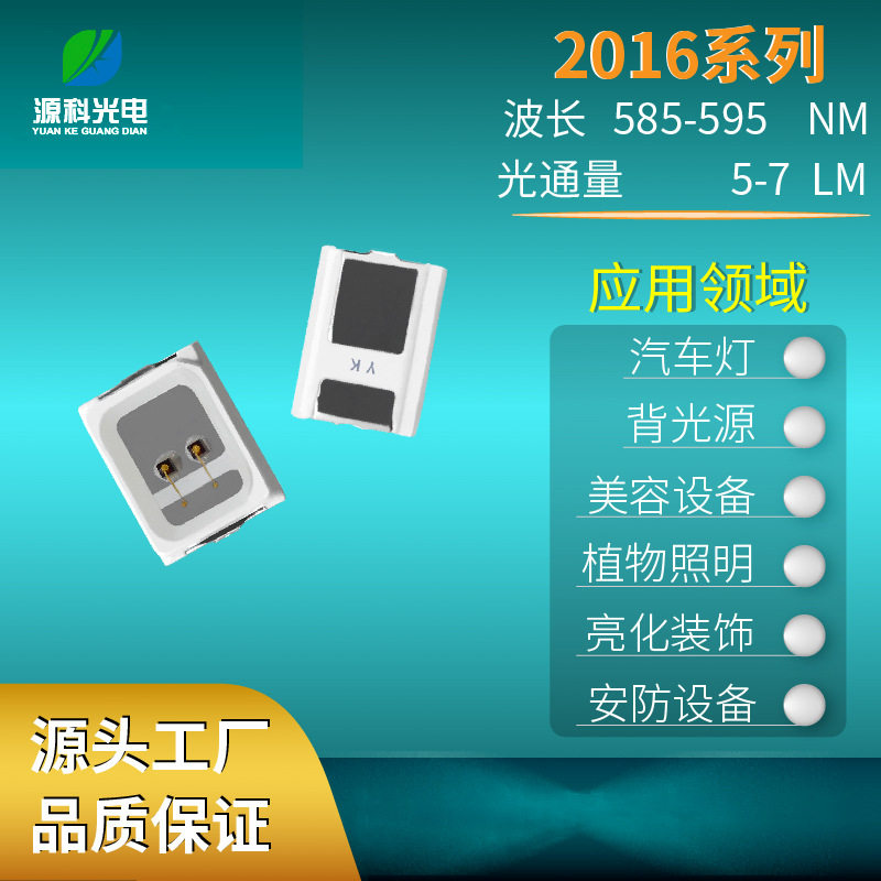 2016黄光LED车灯转向灯珠