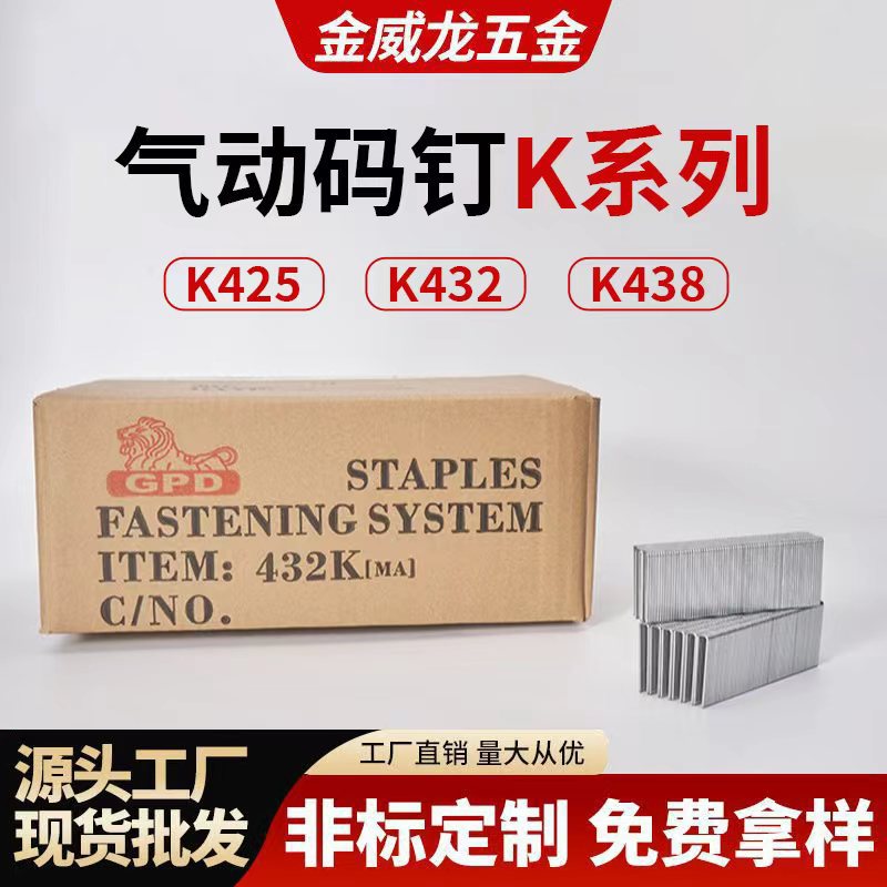 气动K系列U型排钉枪钉直供