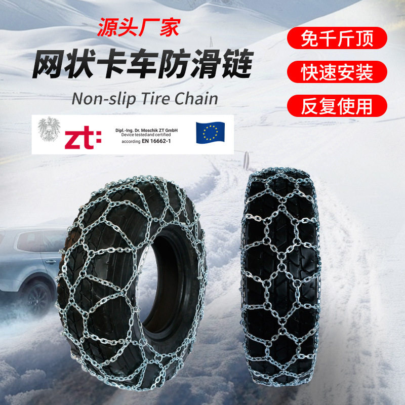 卡车冬季出行应急雪地链冬季雪链应急脱困防滑链批发厂家
