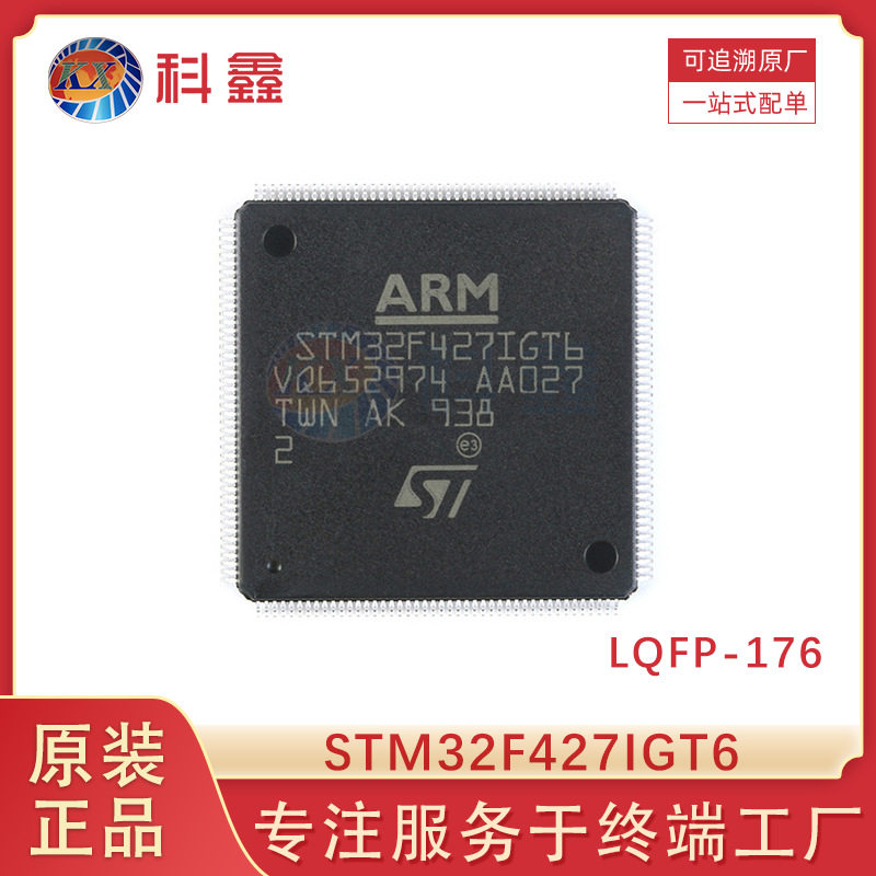 STM32F427IGT6 封装LQFP176 微控制器MCU单片机 现货集成电路(IC