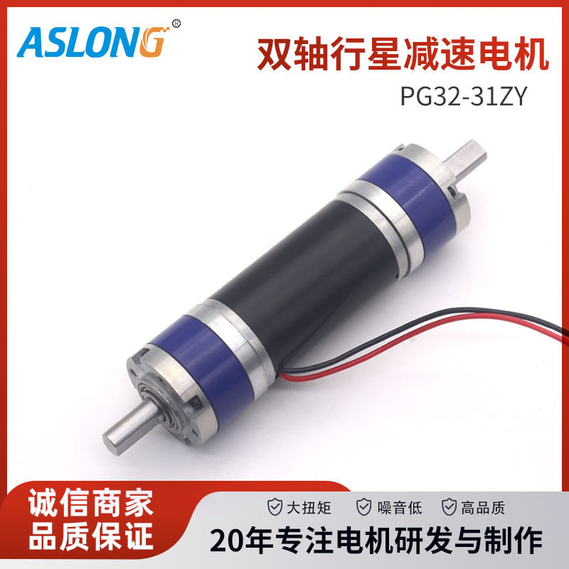 直流钢管双轴PG32-31ZY减速电机 24V微型大扭矩低噪音可调速马达