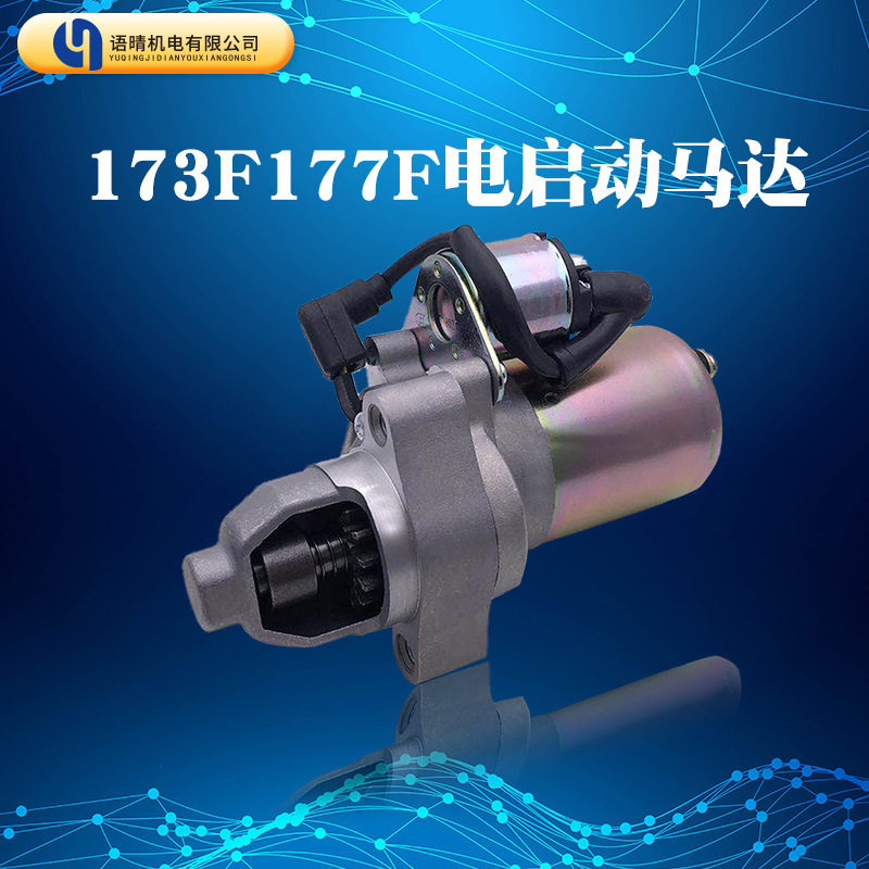 汽油机4KW发电机电启动马达正转