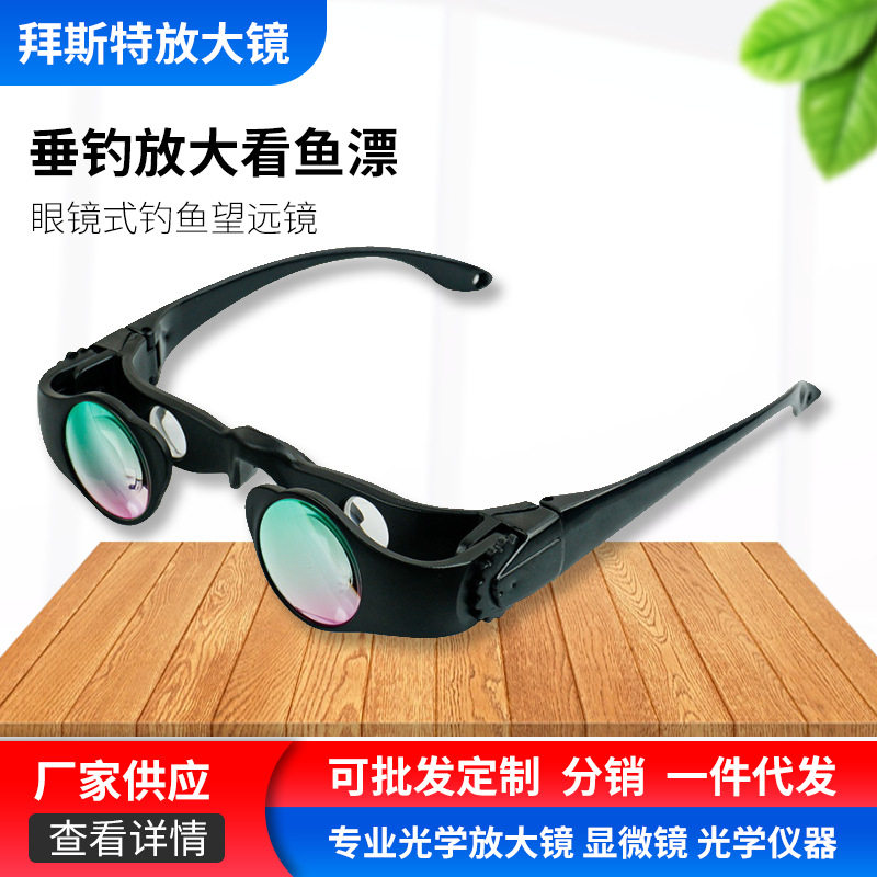 供应望远镜钓鱼用望远镜看漂头戴式高清高倍8倍AS-001