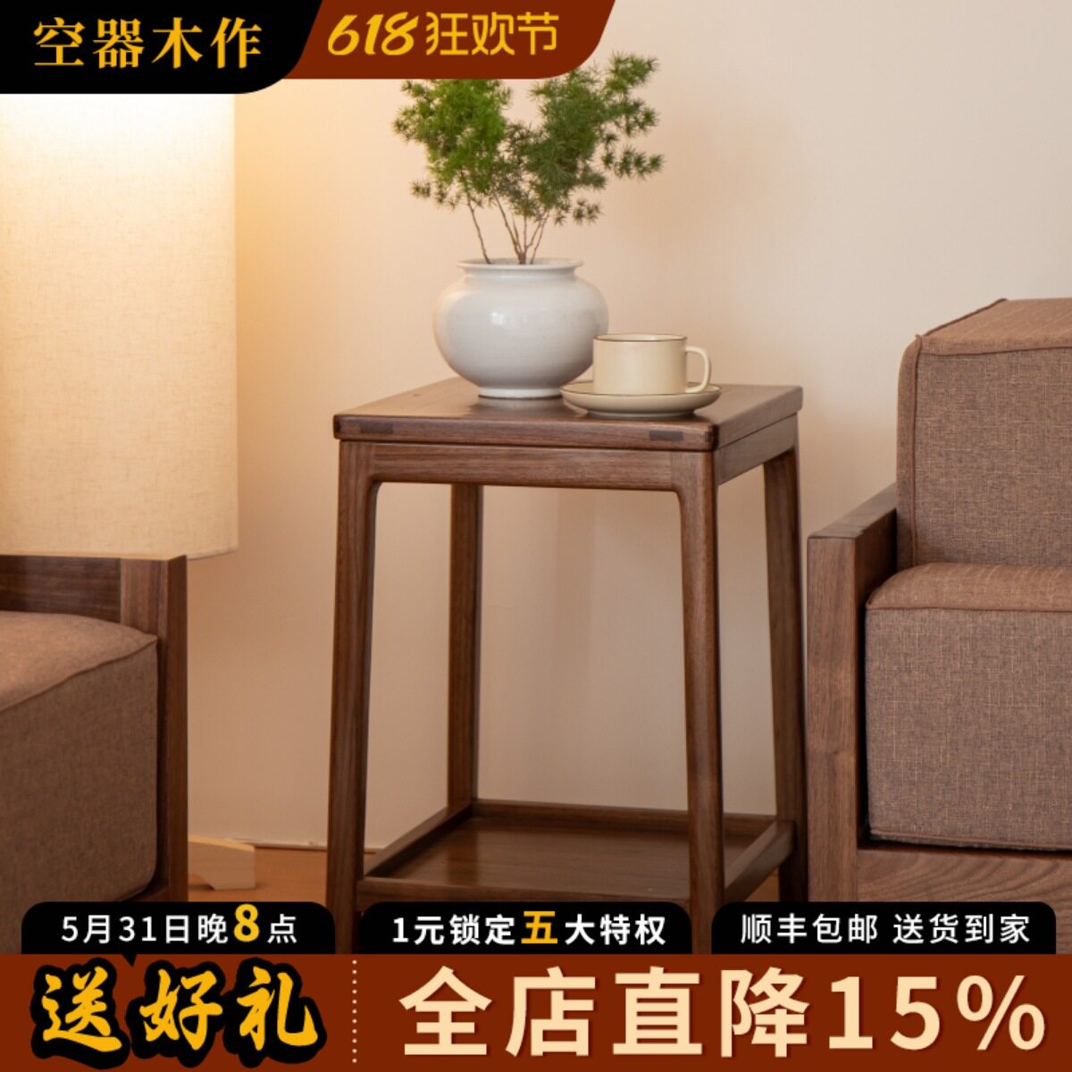 空器新中式黑胡桃木实木榫卯小边几茶几沙发床头角几边桌客厅卧室