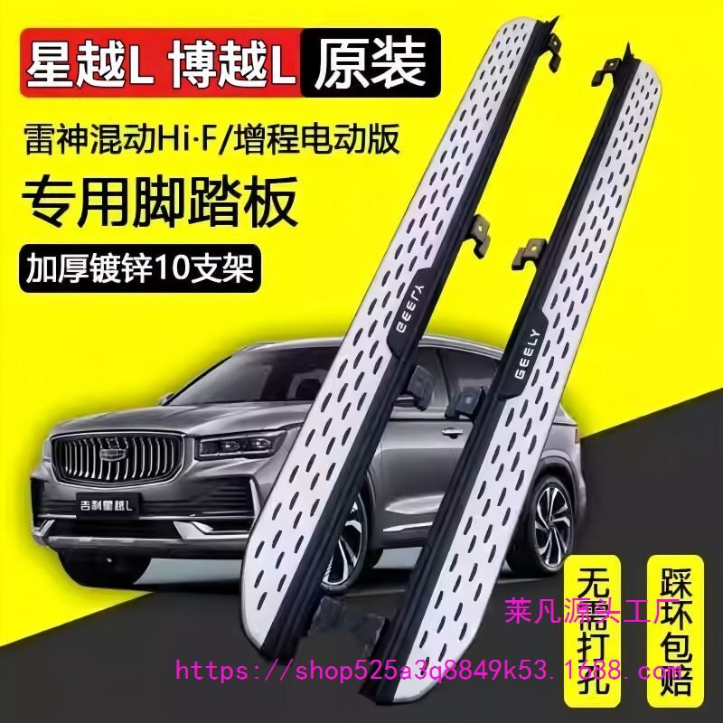 21-25款星越L脚踏板原厂博越L侧踏改装博越COOL原装加厚迎宾踏板