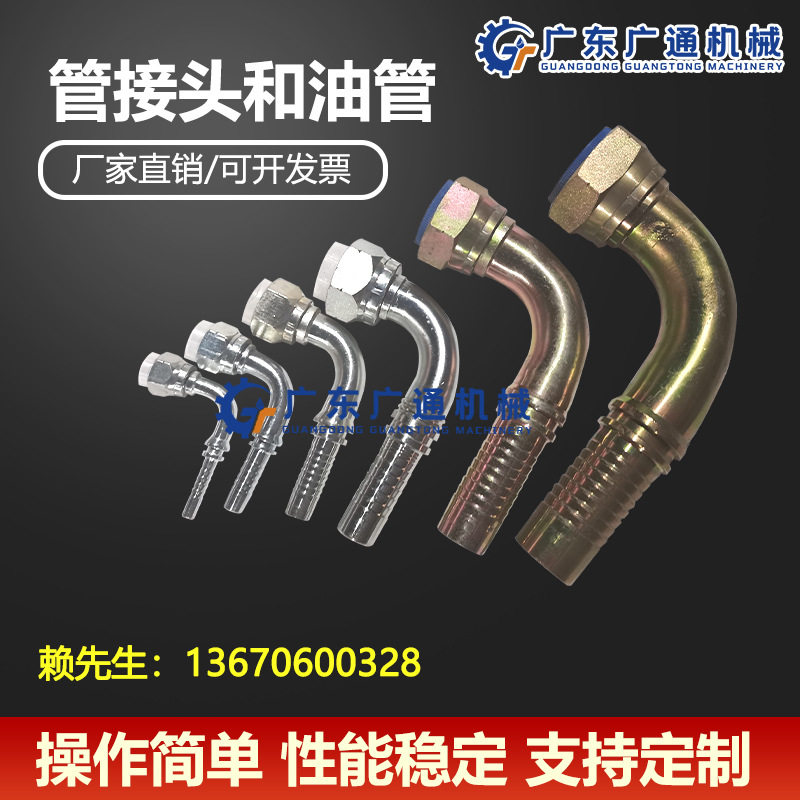 管接头高压油管接头扣压式钢丝胶管H液压软管01分体式