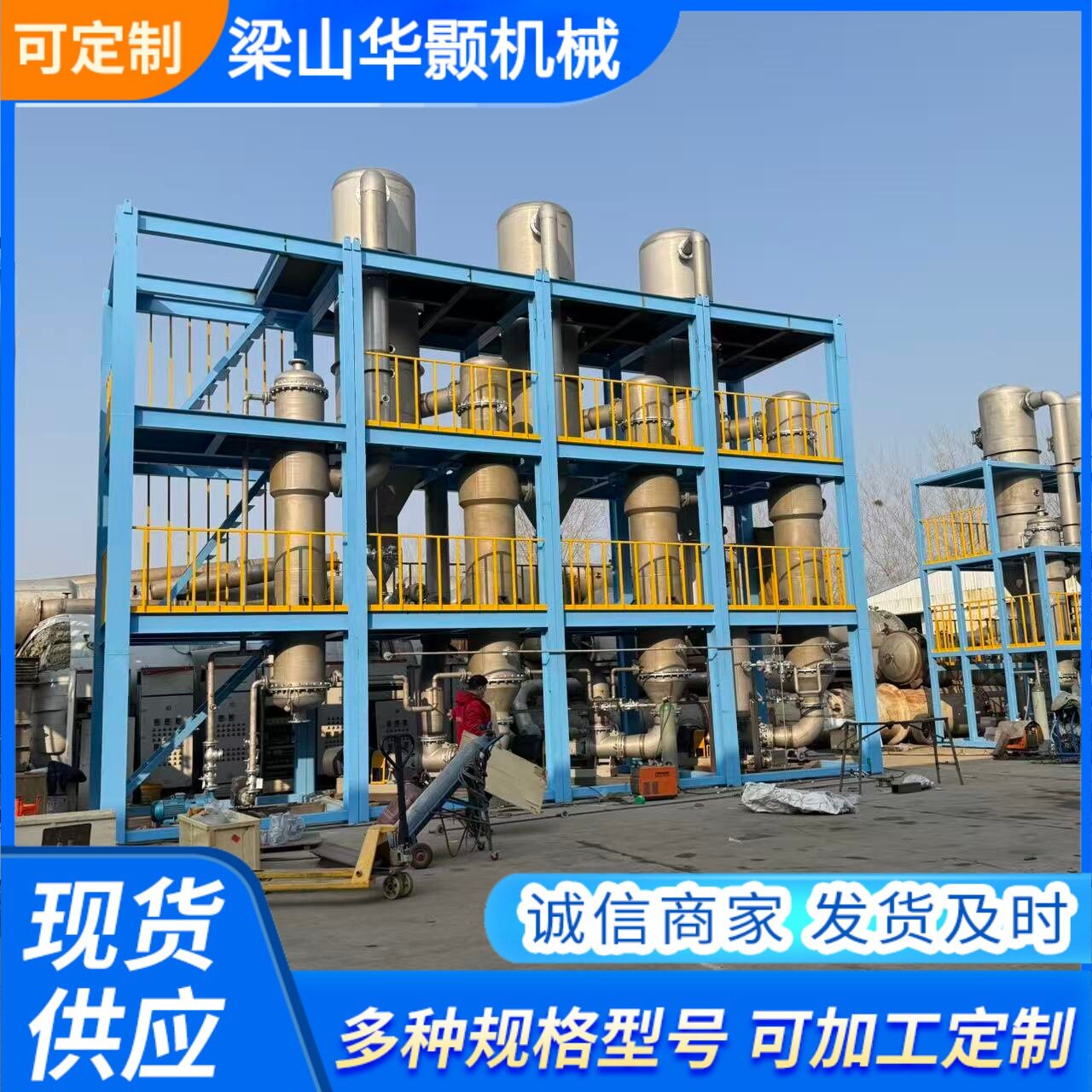 工业废水处理蒸发浓缩设备