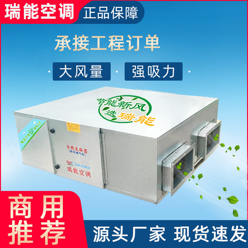 江苏新风换气机双向流全热交换