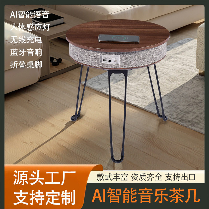 北欧智能音乐茶几多功能无线充电小圆桌蓝牙音响小边几可折叠户外