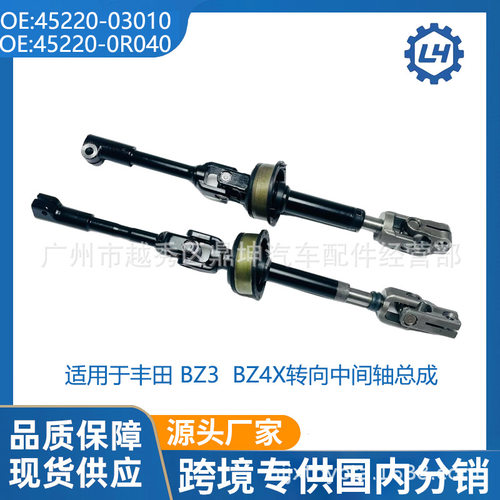方向轴45220-03010 45220-0R040 适用于BZ3 BZ4X 转向中间轴总成