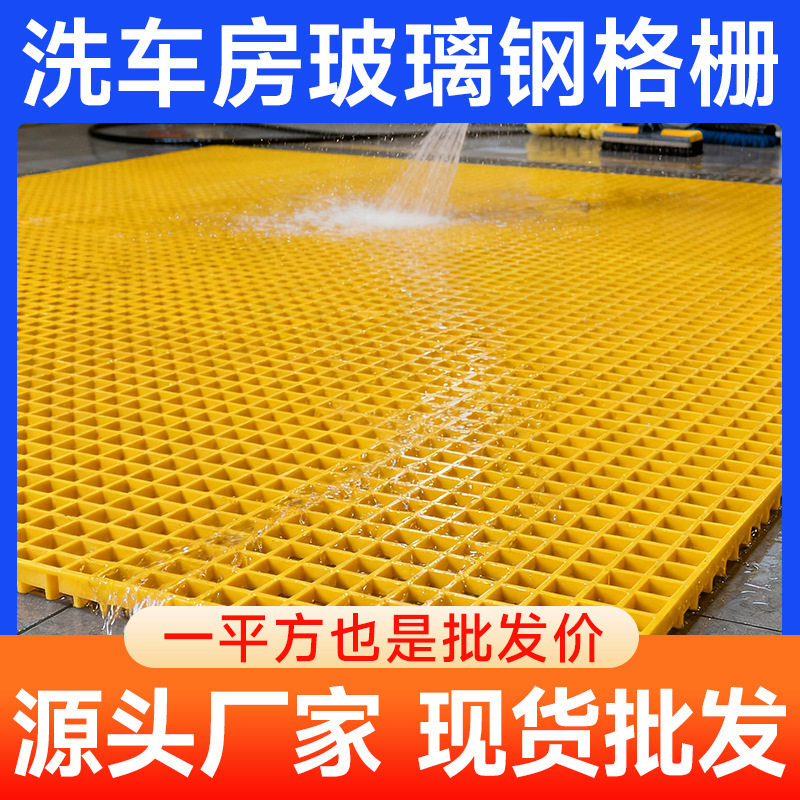 玻璃钢格栅现货批发洗车房地网污水池地沟盖板网格板树篦子格栅板