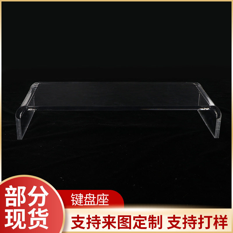 厂家供应亚克力键盘底座透明电脑键盘垫数码产品增高垫展示架