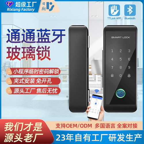 玻璃门TTlock指纹密码智能锁