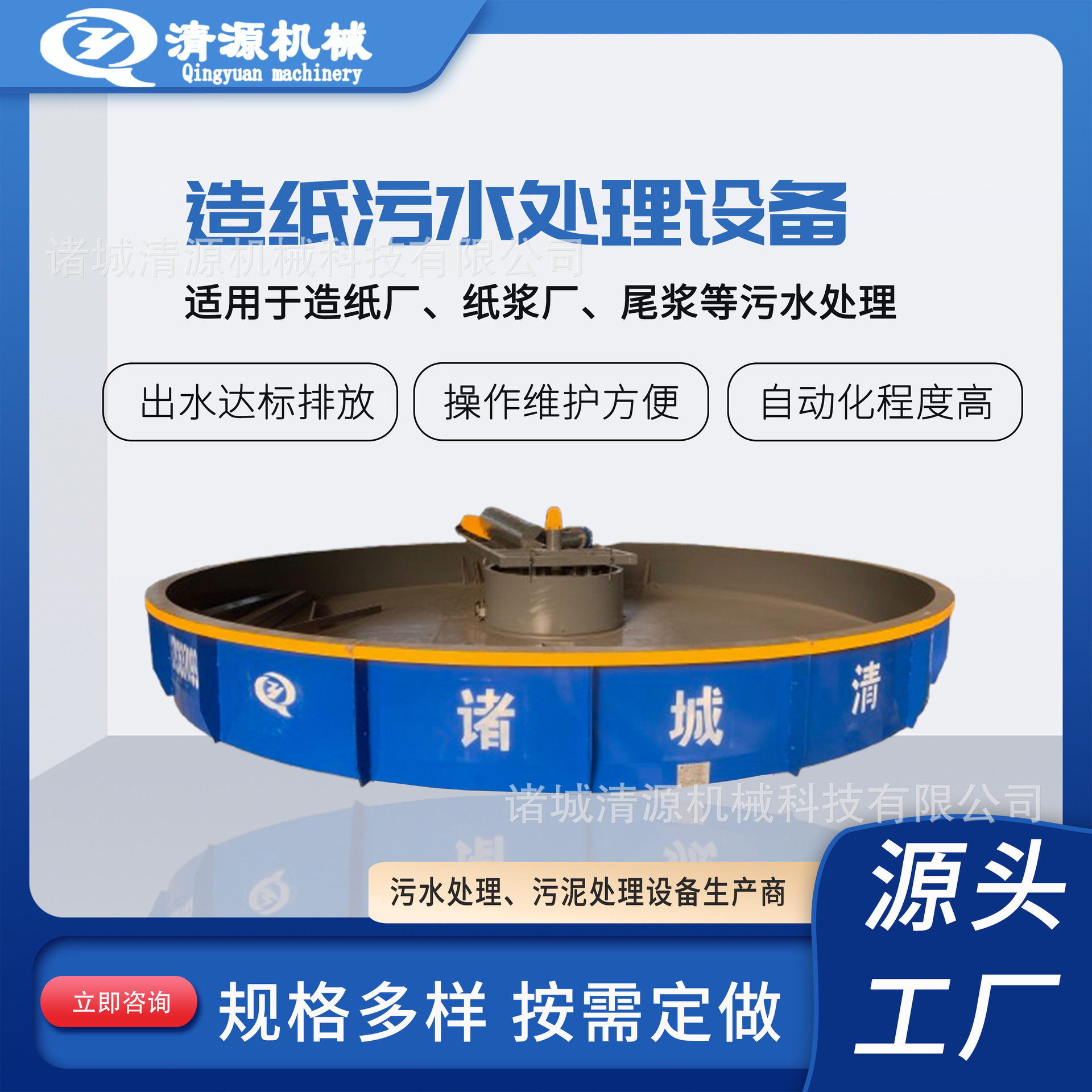 浅层气浮机造纸污水去悬浮物