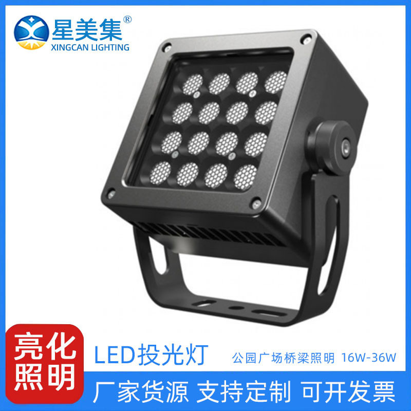 LED投光灯16W/36W户外防水