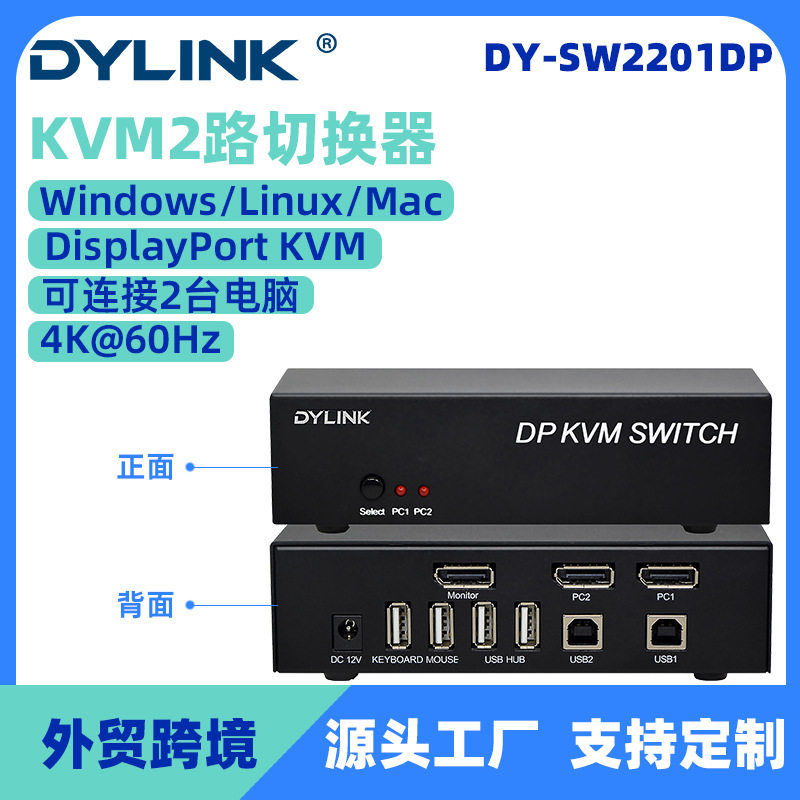 大雅DP KVM切换器2口高清4K/60HZ二进一出USB键鼠共享Dispalyport