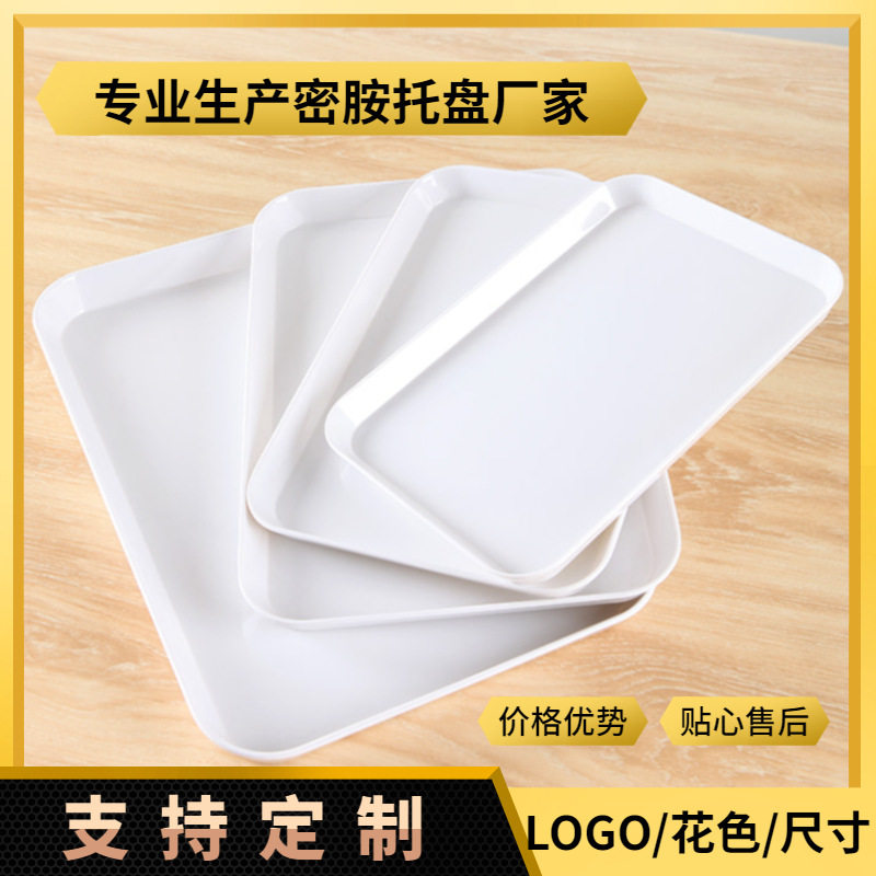 加工定做密胺托盘家用长方形仿瓷茶盘子水杯收纳礼品托盘定制logo