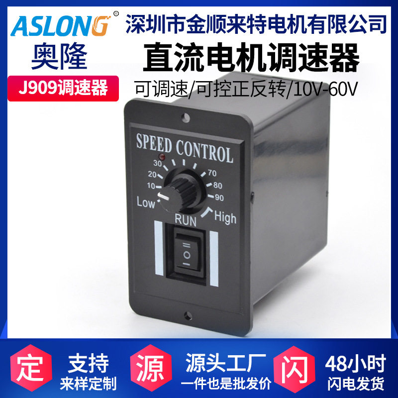J909微型直流减速电机无极调速器正反转控制板马达控制开关