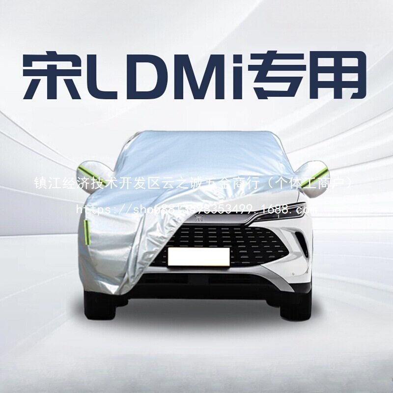 景尚比亚迪宋车衣衣罩防雨隔热防晒四季通用用品全汽车批发